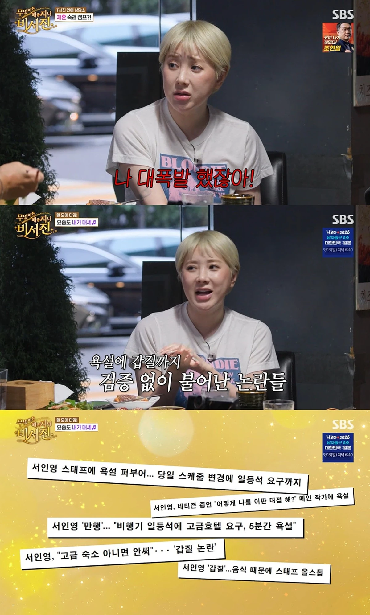 SBS '비서진'