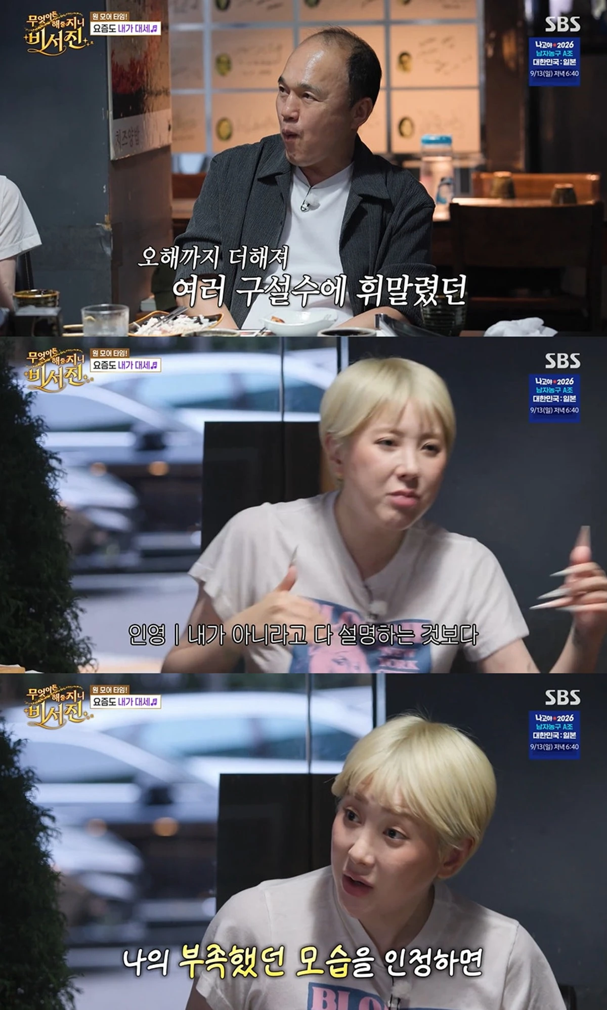 SBS '비서진'