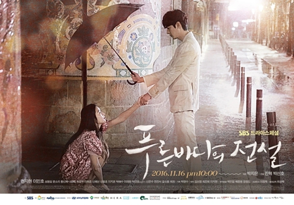 SBS '푸른 바다의 전설'