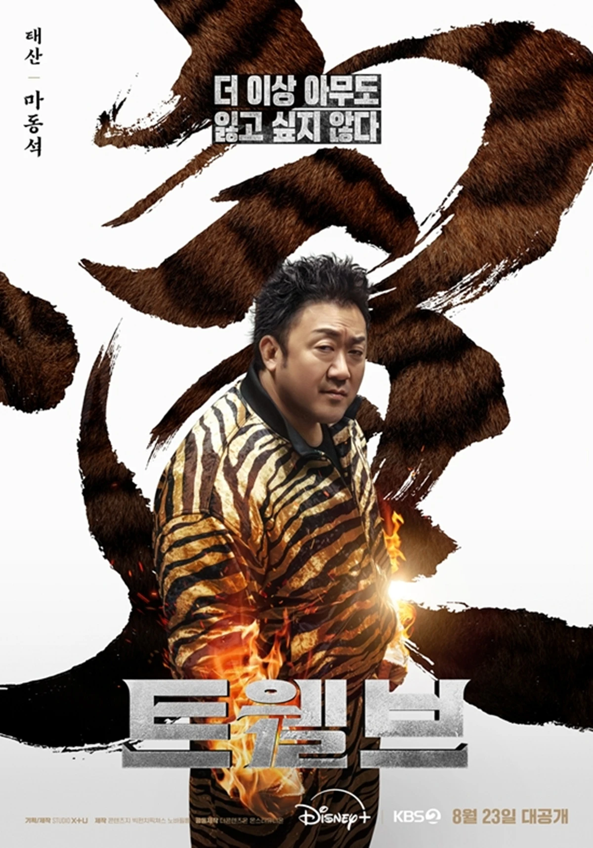 '트웰브' 포스터