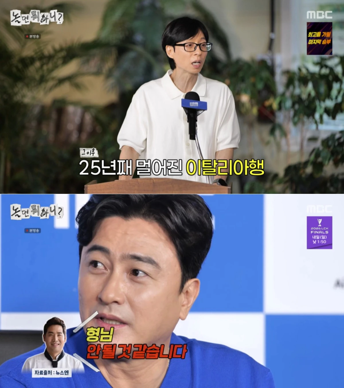 MBC '놀면 뭐하니?' 방송 화면