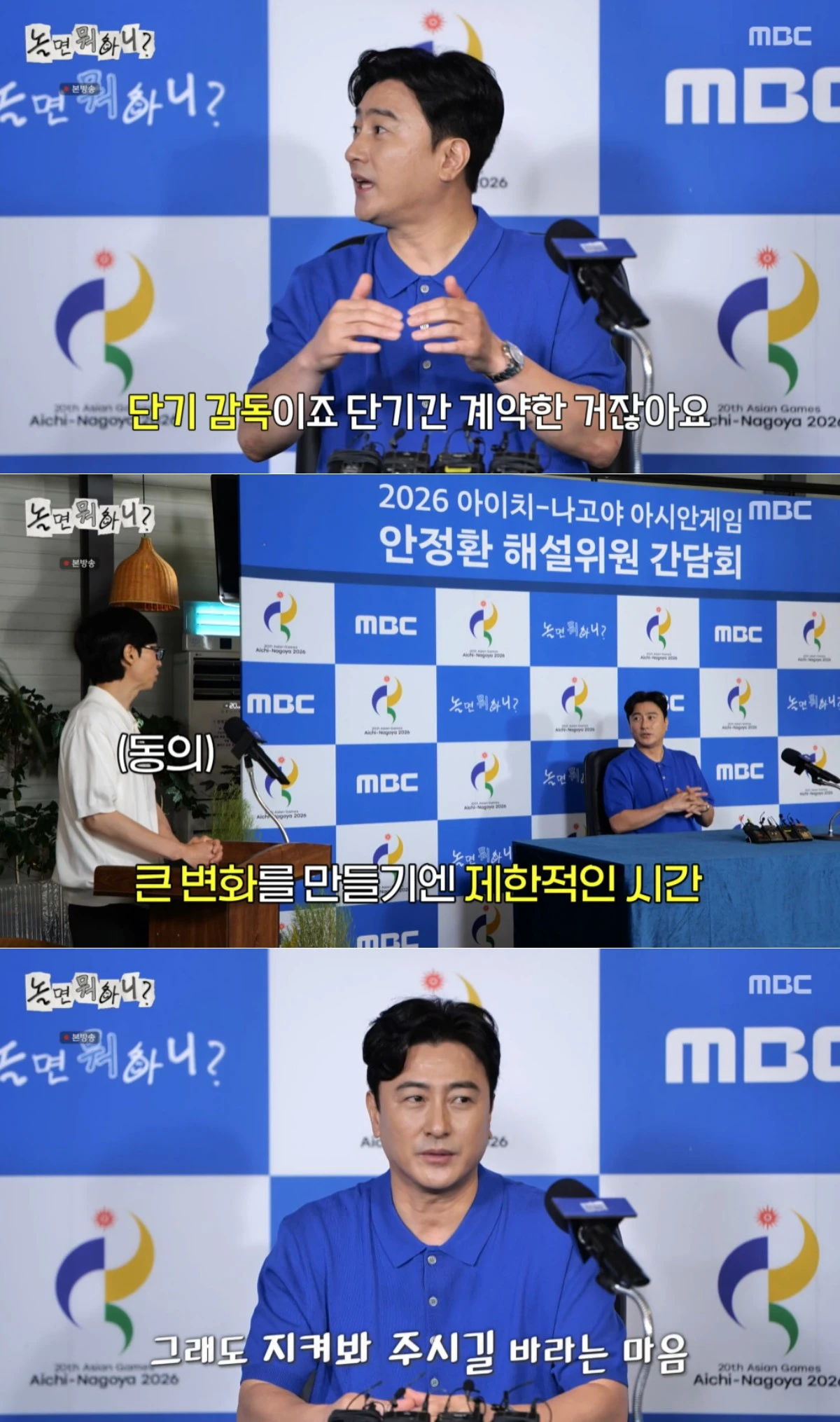 MBC '놀면 뭐하니?' 방송 화면 