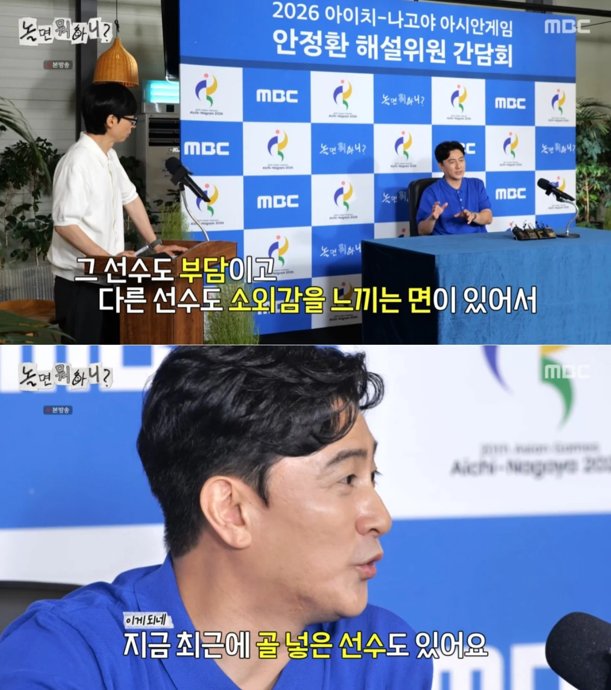 MBC '놀면 뭐하니?' 방송 화면 