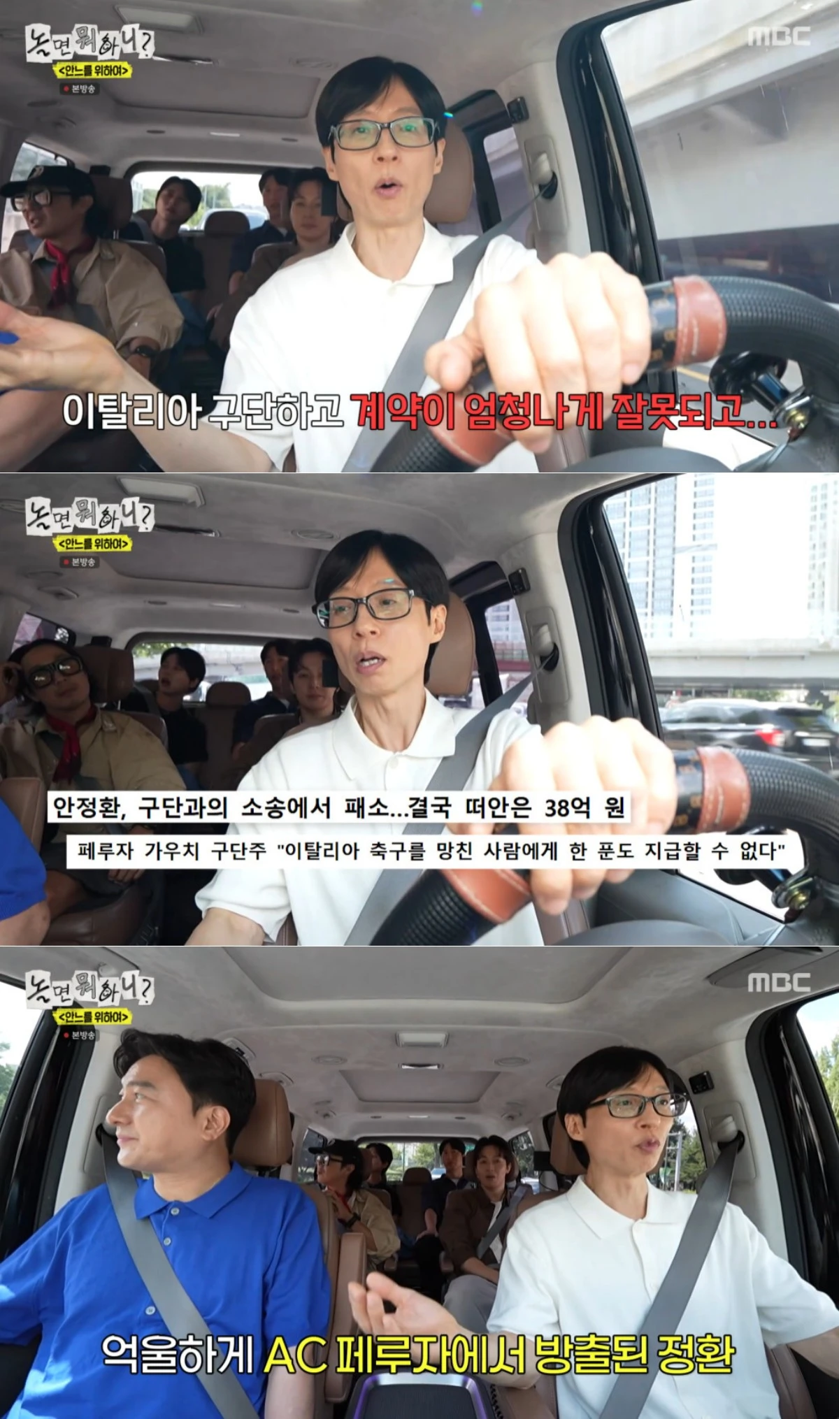 MBC '놀면 뭐하니?' 방송 화면