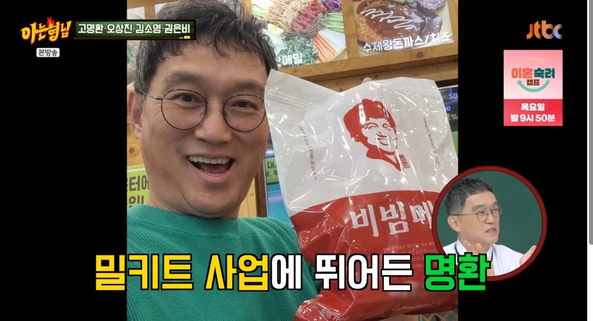 JTBC '아는 형님' 방송 화면