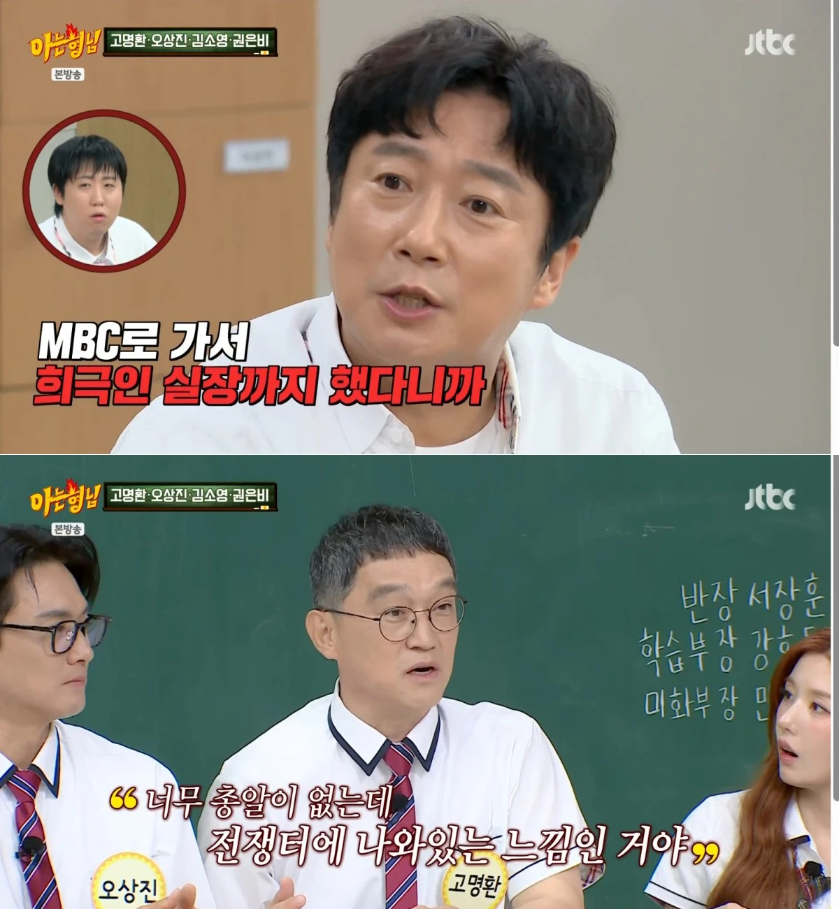 JTBC '아는 형님' 방송 화면