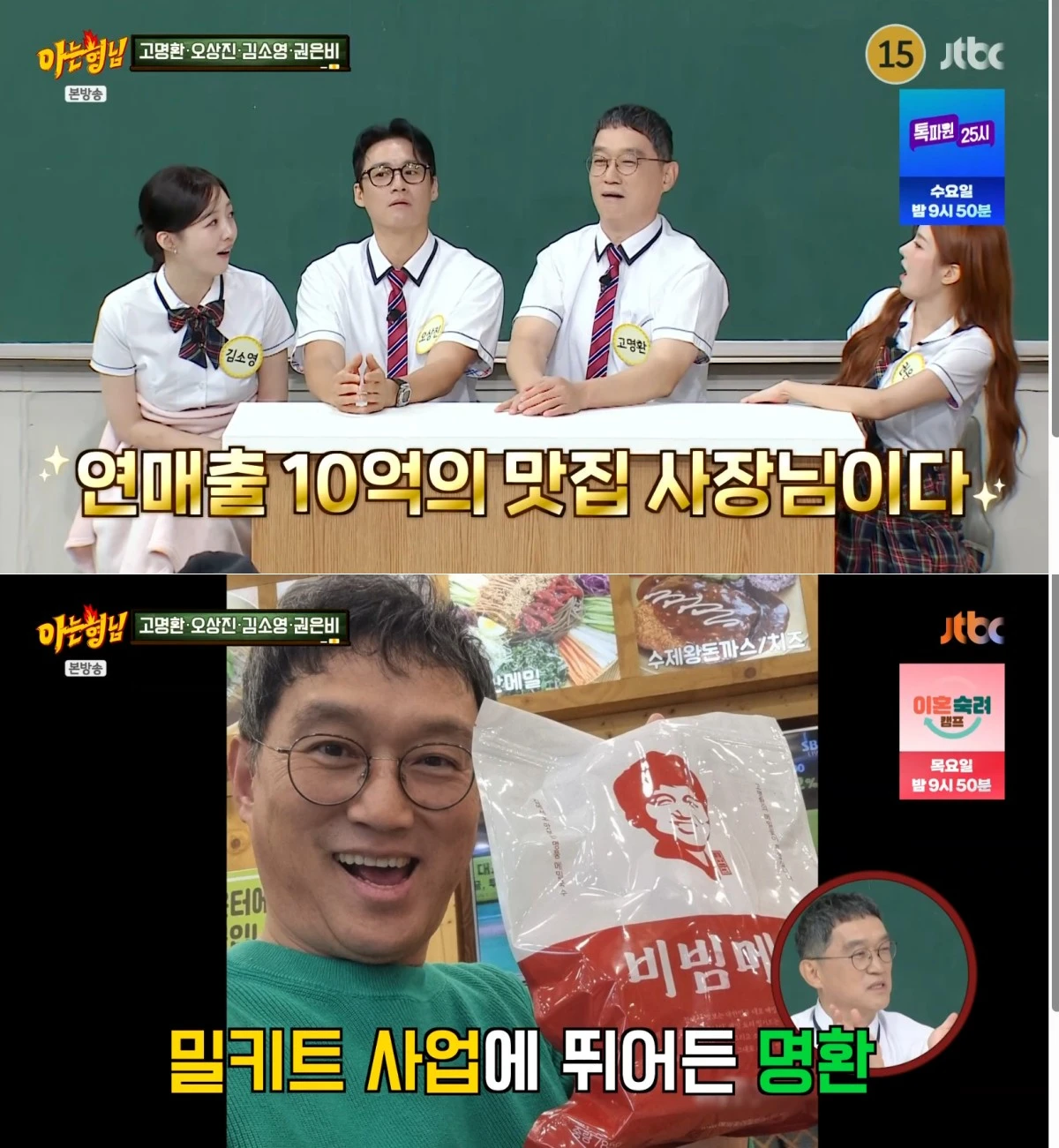 JTBC '아는 형님' 방송 화면