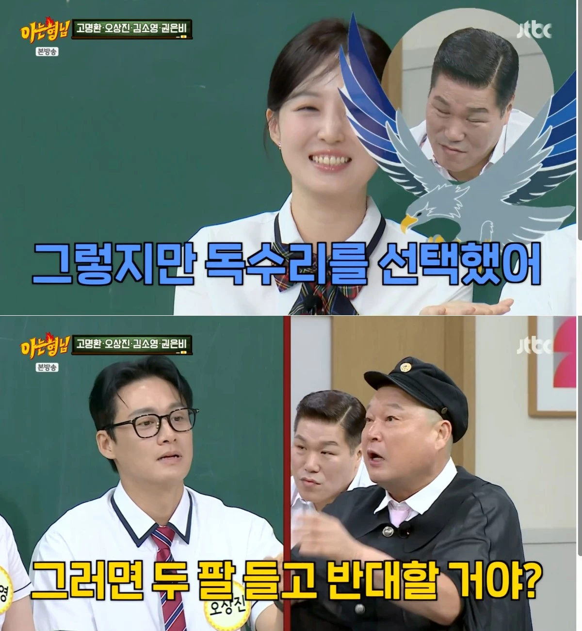 JTBC '아는 형님' 방송 화면
