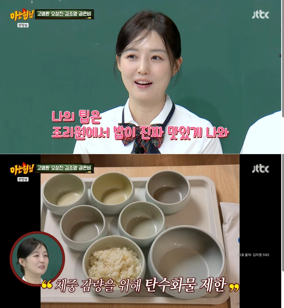 JTBC '아는 형님' 방송 화면