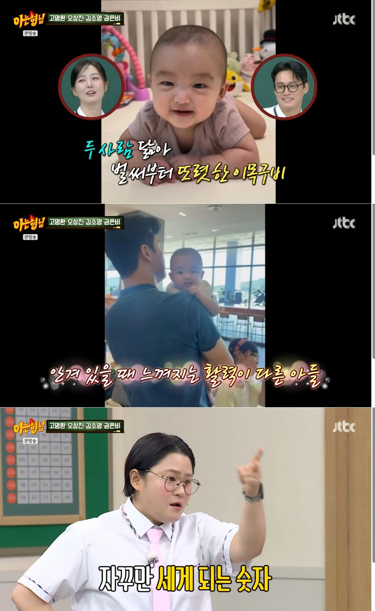 JTBC '아는 형님' 방송 화면
