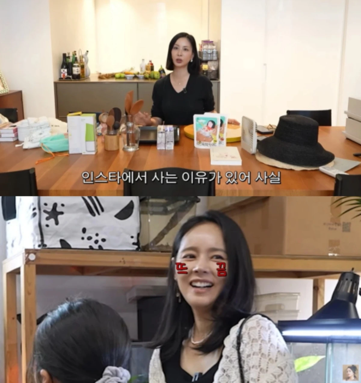 (위) 고소영 채널 / (아래) 한가인 채널 캡처.