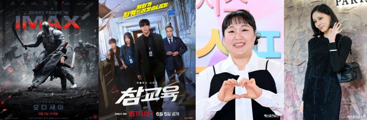 (왼쪽부터) '오디세이' 포스터 / '참교육' 포스터 / 이수지 / 고소영.