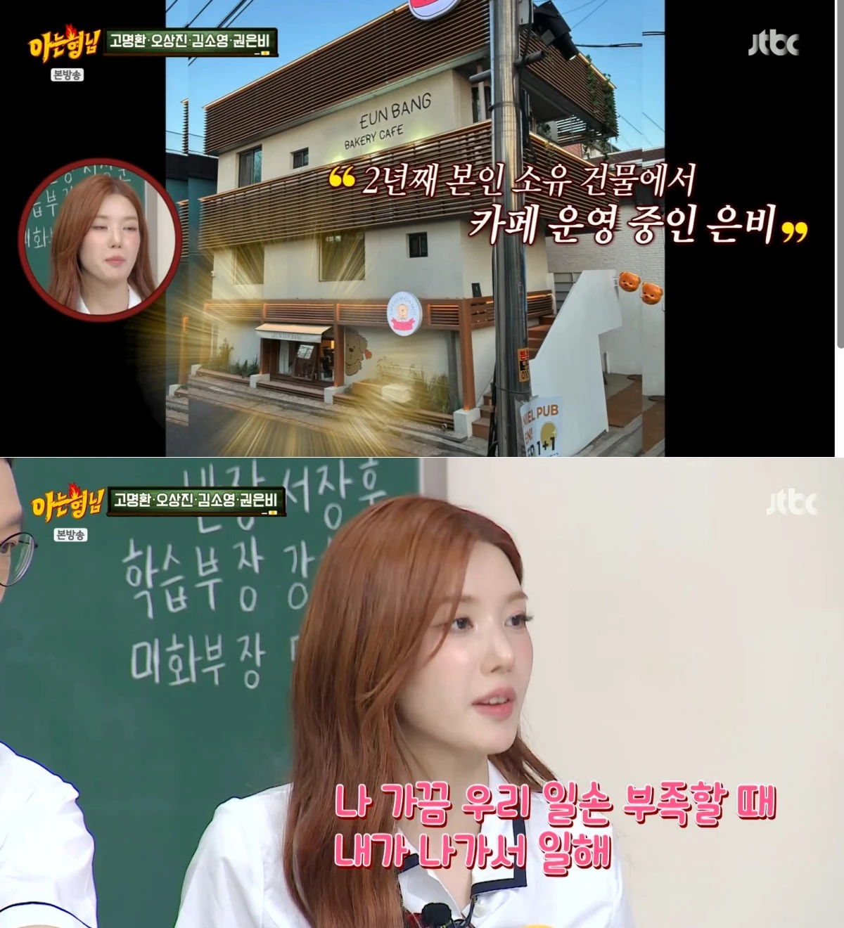 JTBC '아는 형님' 방송 화면