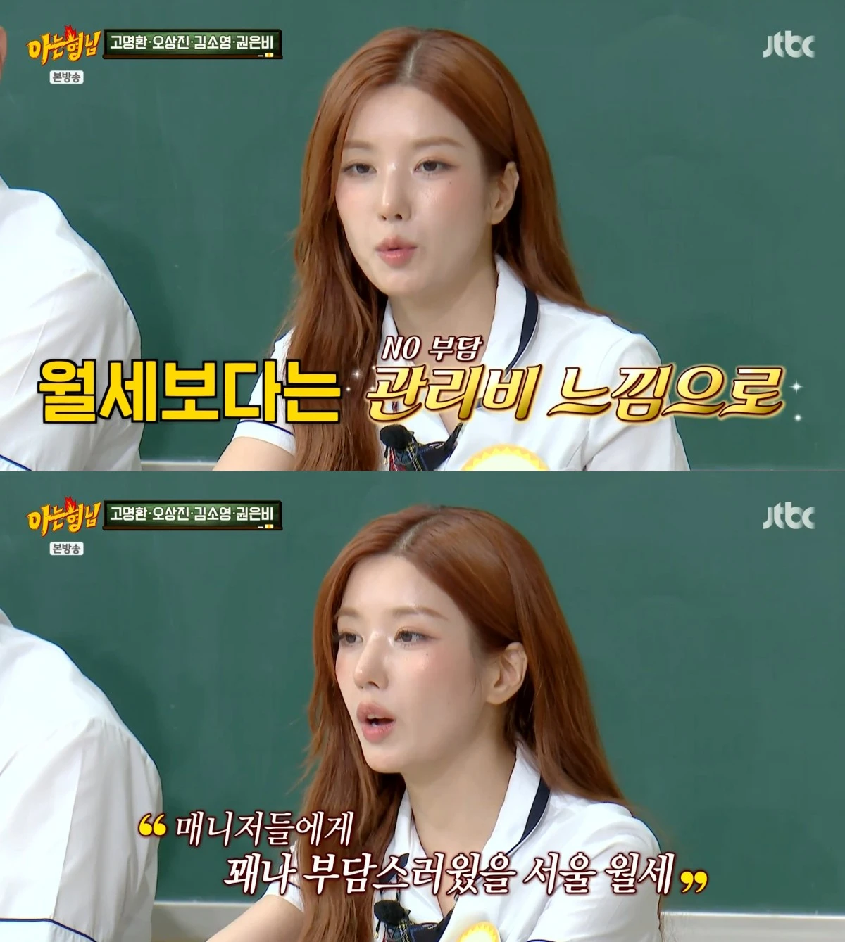 JTBC '아는 형님' 방송 화면