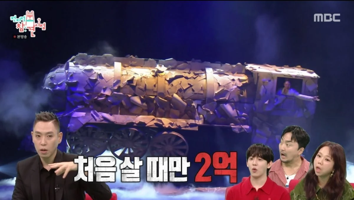 MBC '전지적 참견 시점'