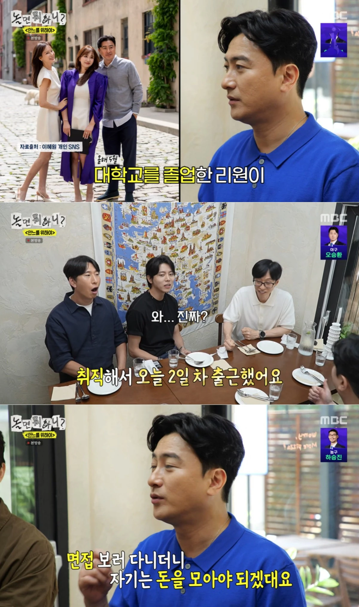 MBC '놀면 뭐하니?' 방송 화면