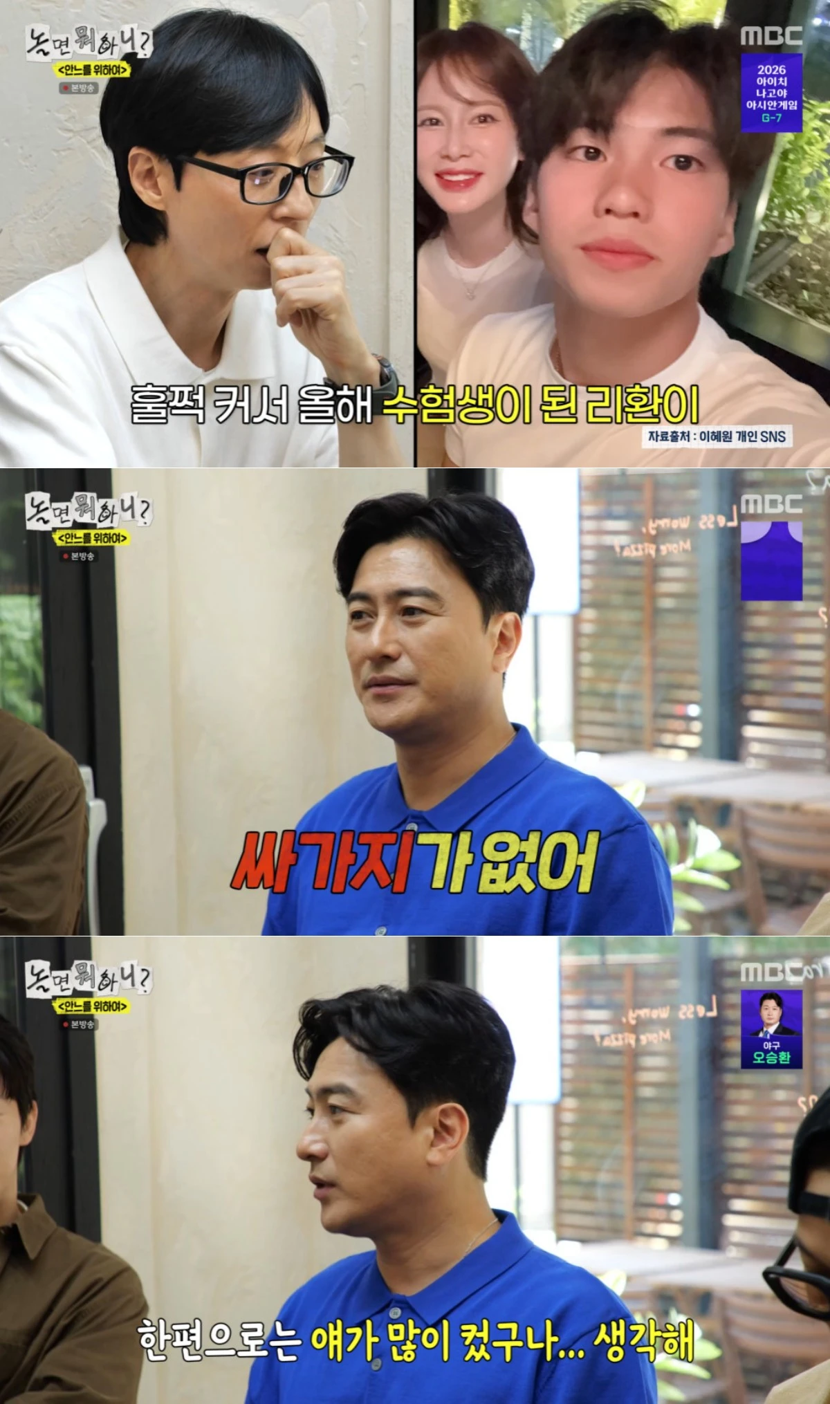 MBC '놀면 뭐하니?' 방송 화면