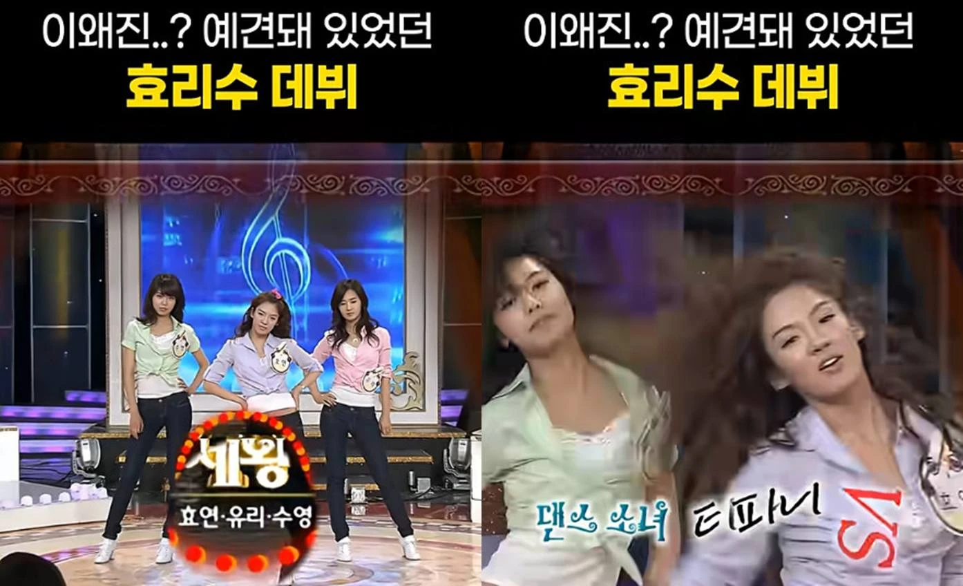 과거 효리수, KBS
