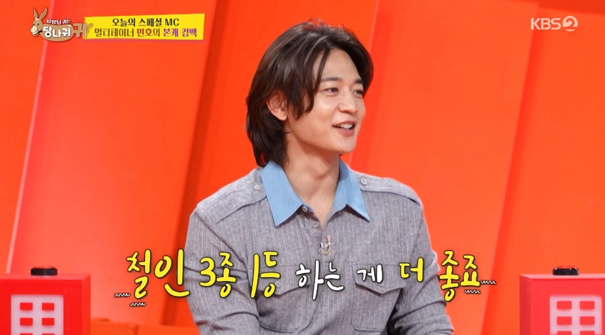 '사장님 귀는 당나귀 귀' 방송화면 캡처
