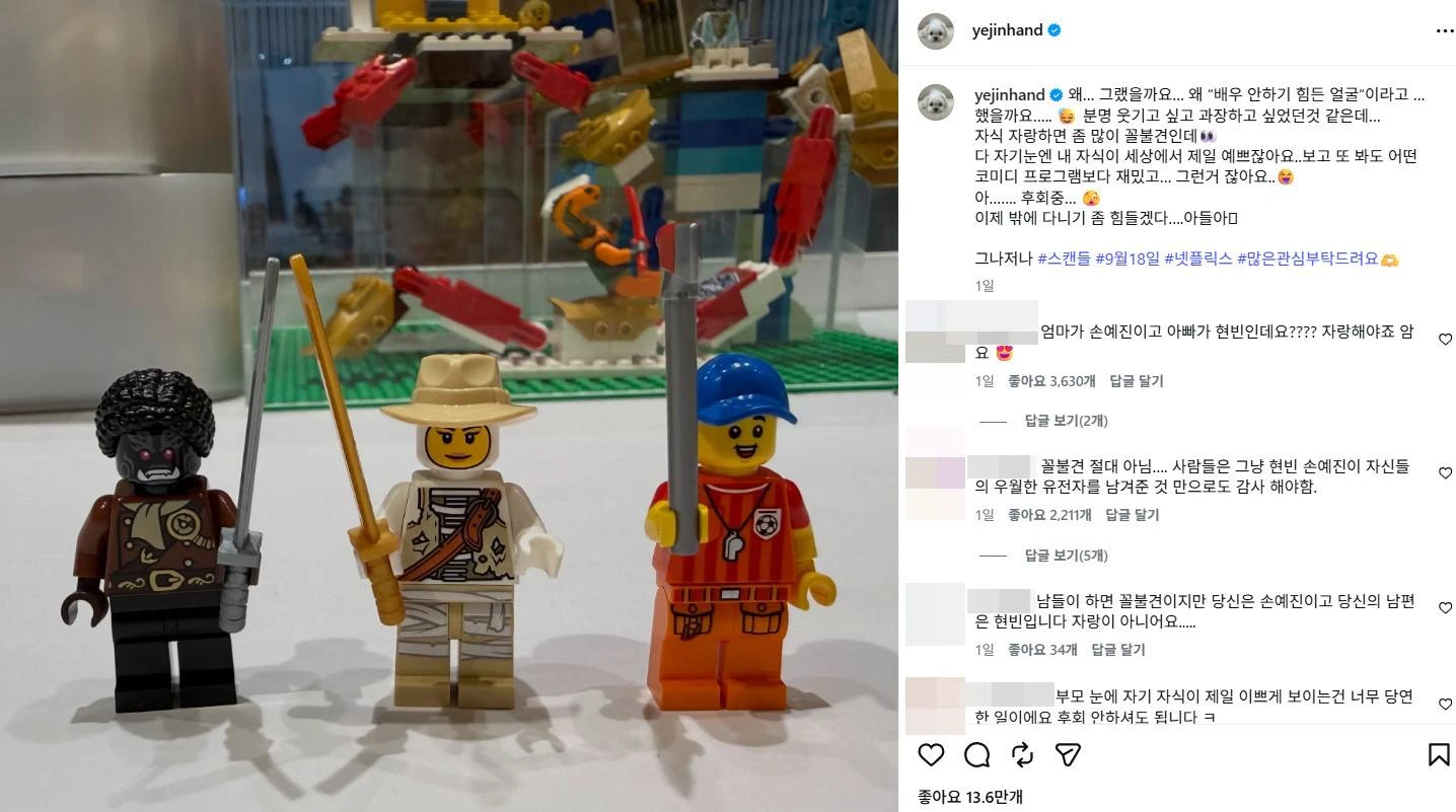 손예진 계정