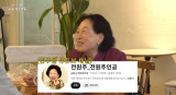 전원주, 출연료 올리려다 유튜브 중단…카페서 3인 1잔 절약 과거 재조명 [엑's 이슈]