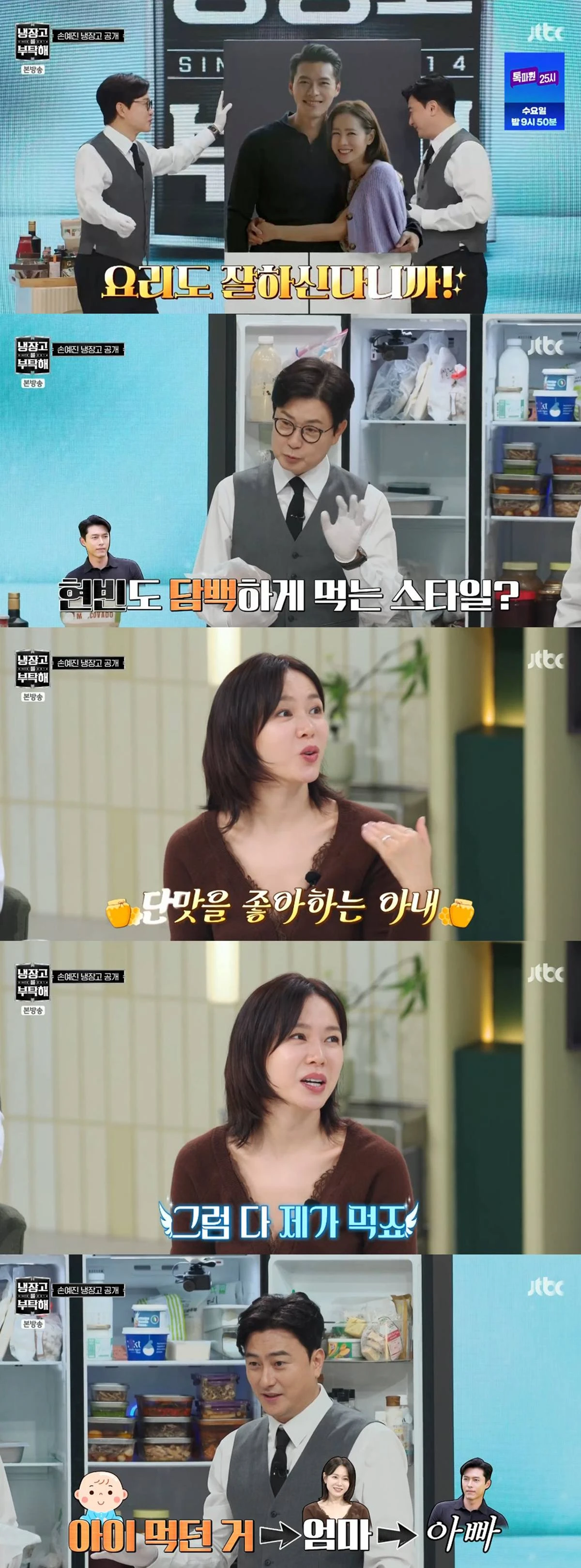 '냉부해'