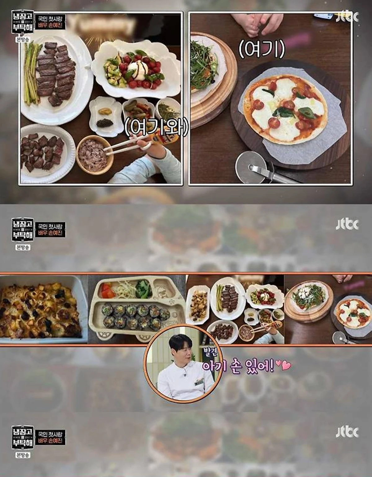 JTBC '냉장고를 부탁해'