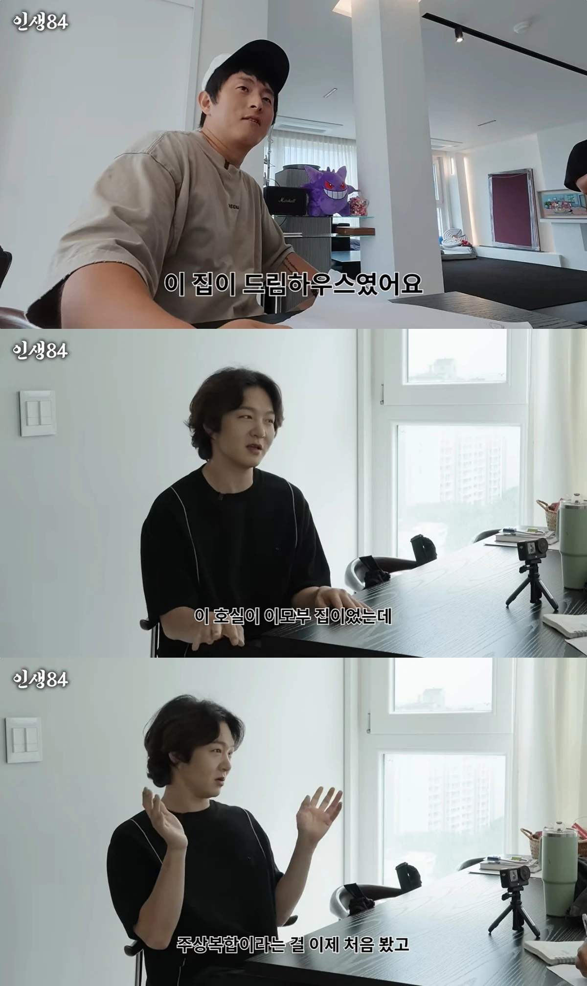 '인생84' 유튜브 캡처