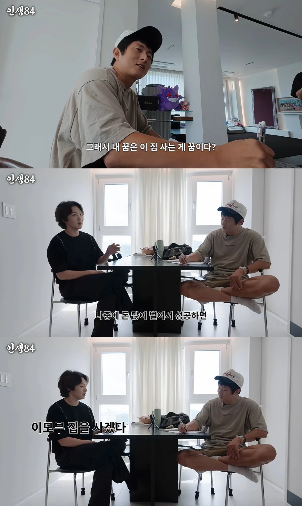 '인생84' 유튜브 캡처