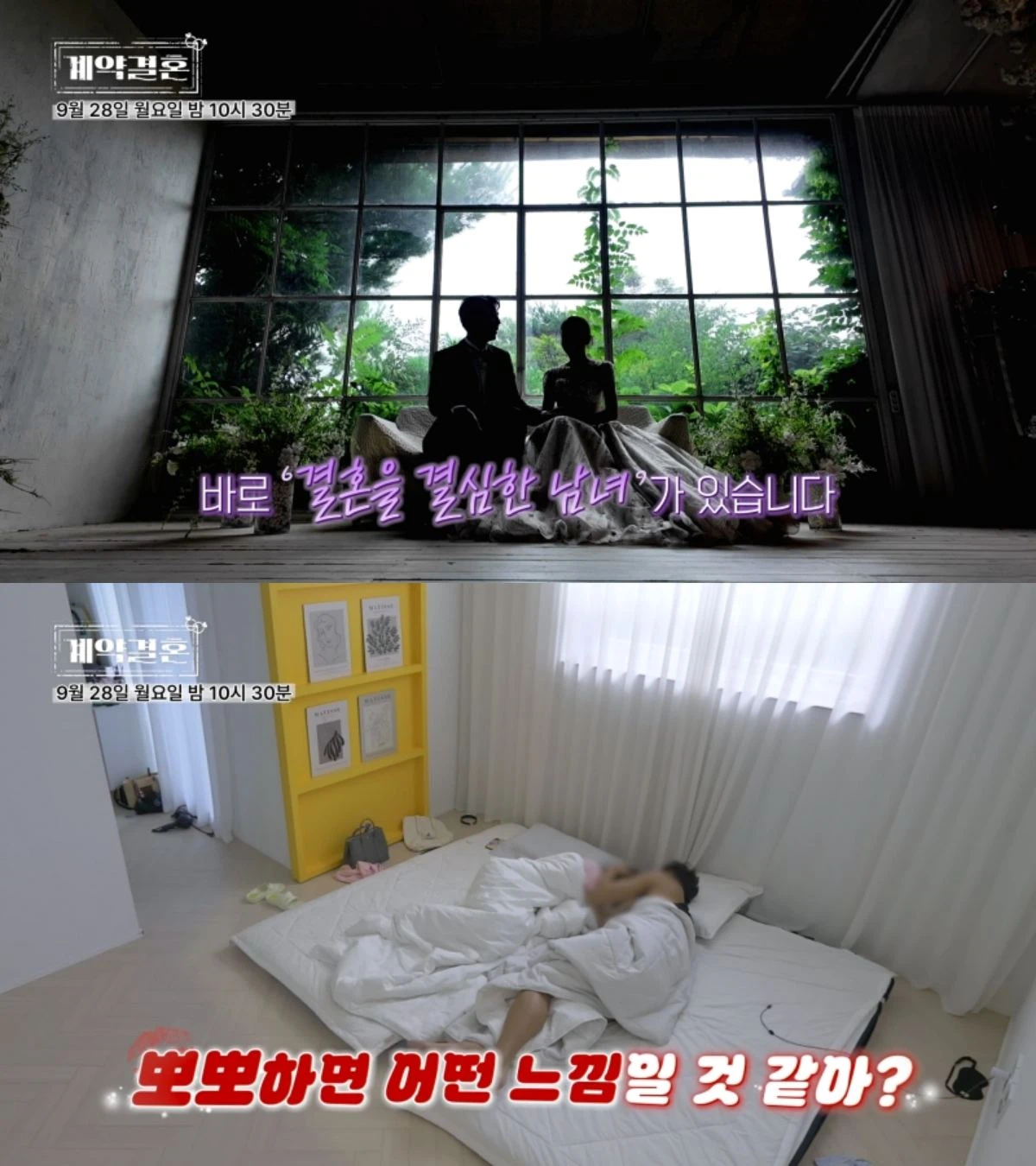 '계약결혼' 티저