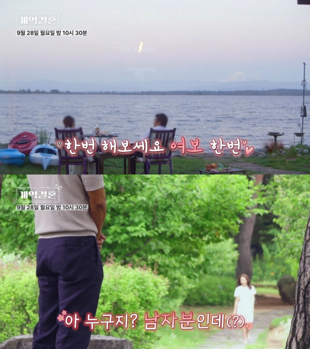 KBS Joy·MBC에브리원 '계약결혼'