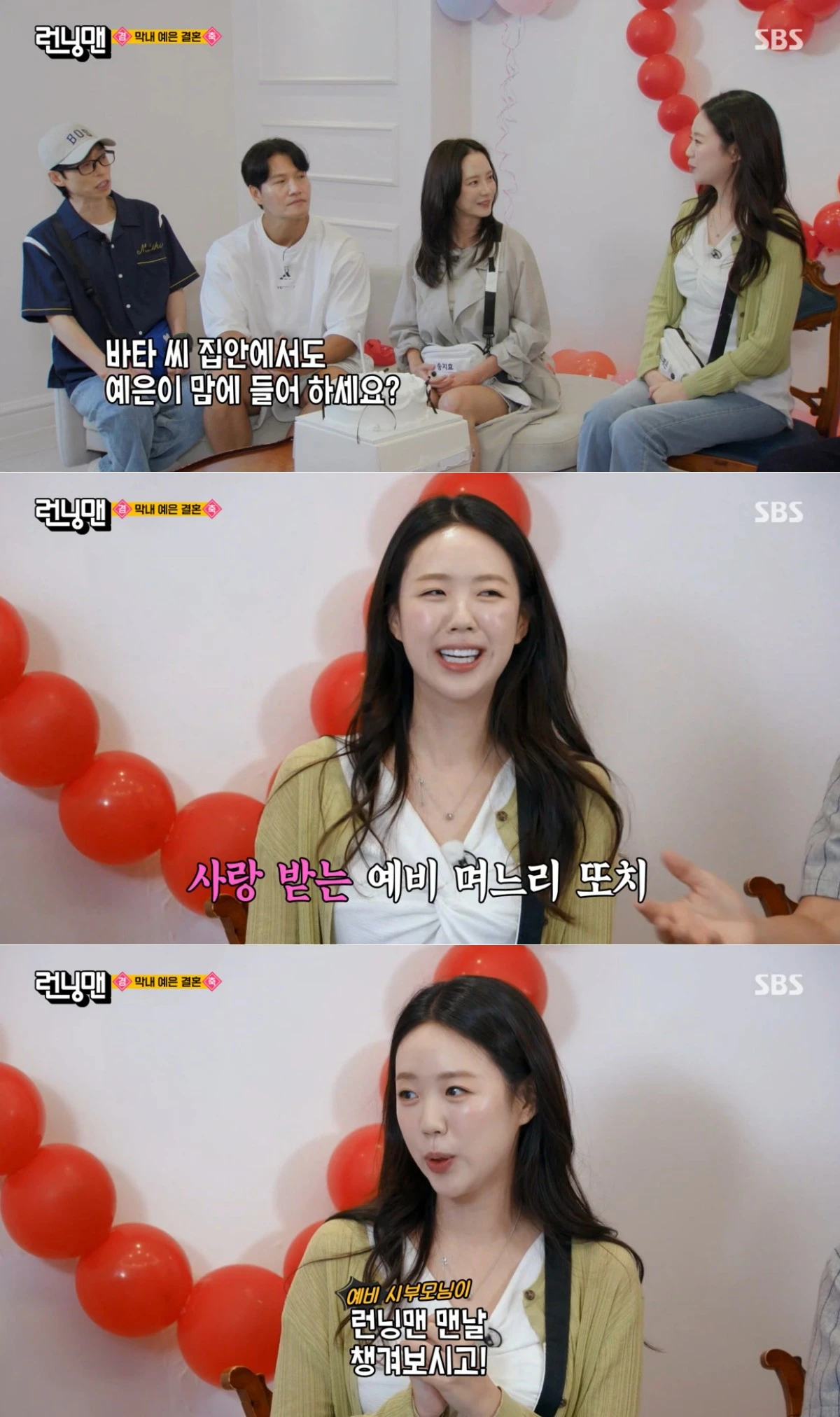 SBS '런닝맨' 방송 화면