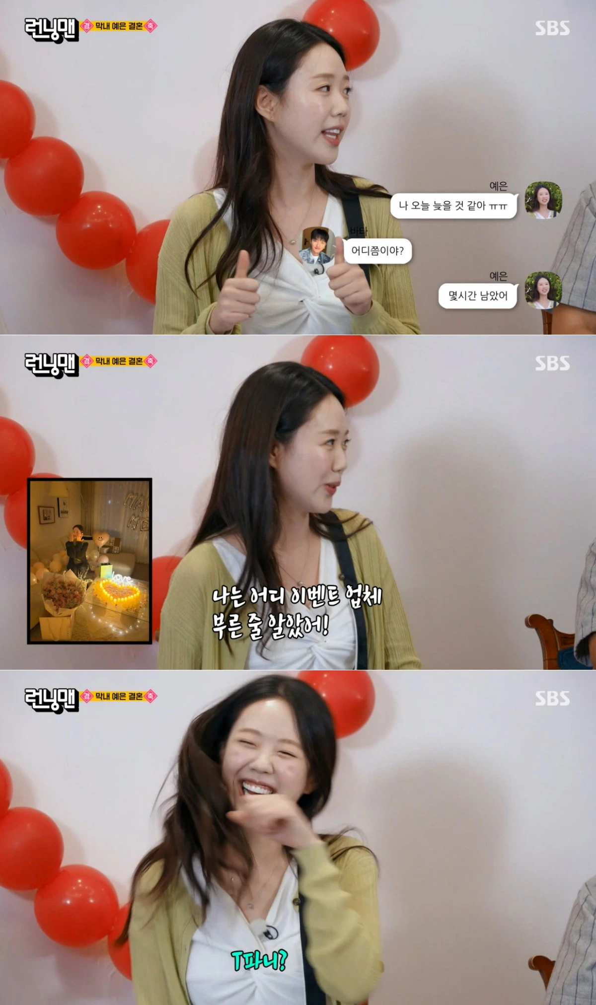 SBS '런닝맨' 방송 화면