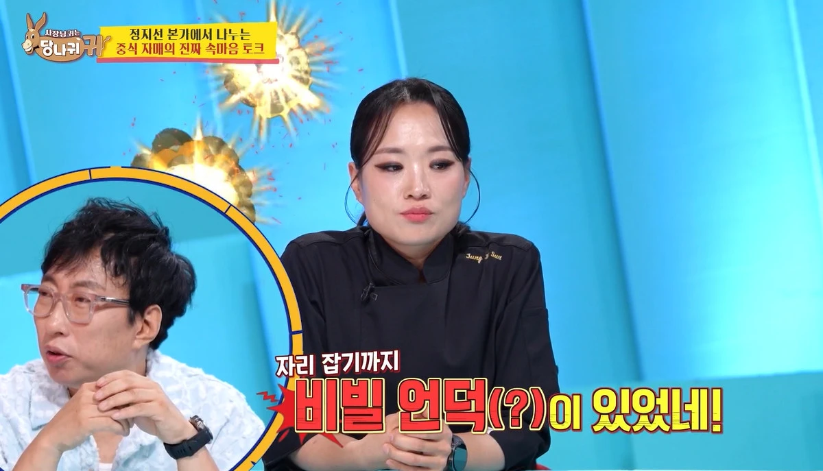 KBS 2TV '사장님 귀는 당나귀 귀'