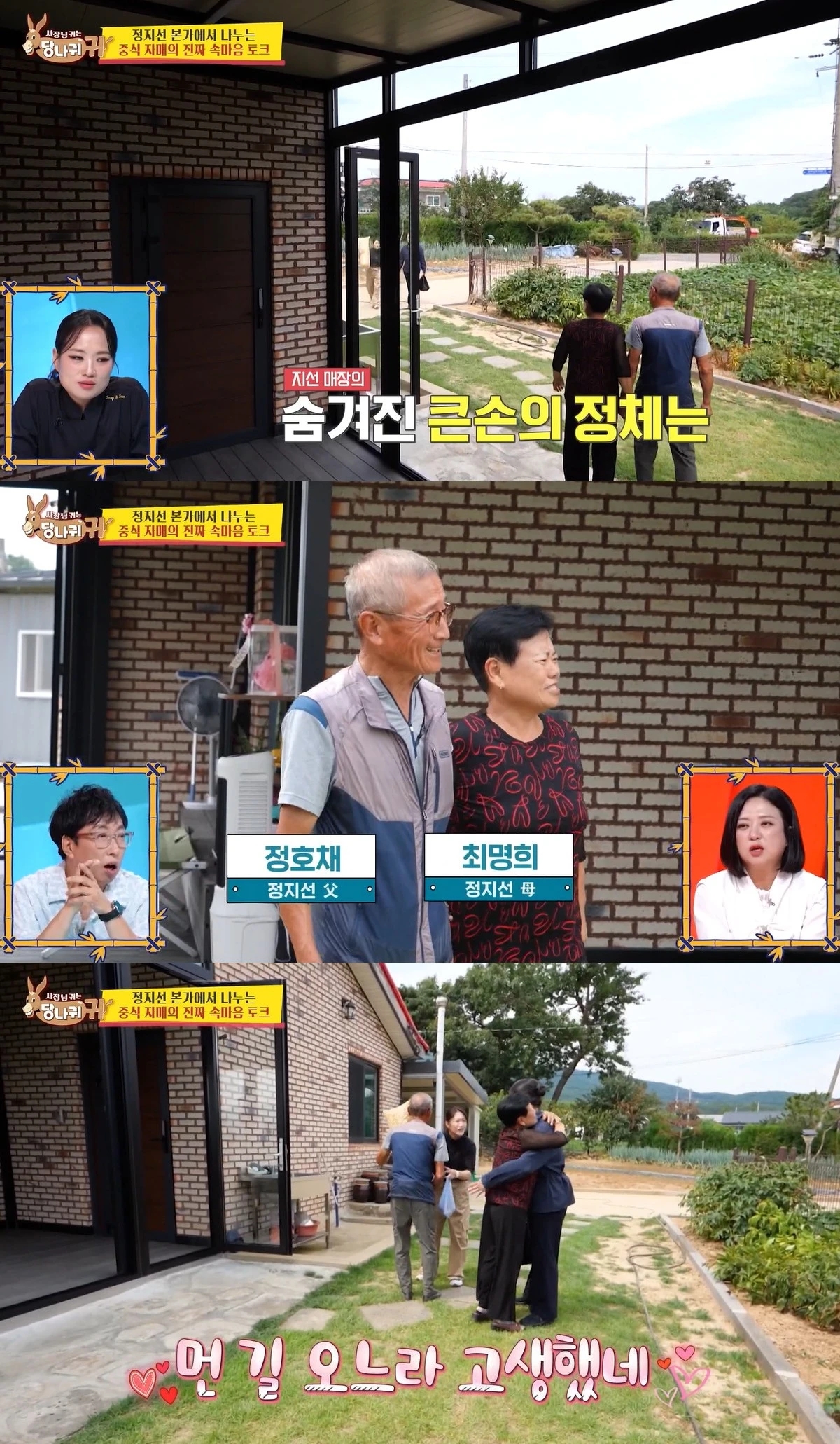KBS 2TV '사장님 귀는 당나귀 귀'