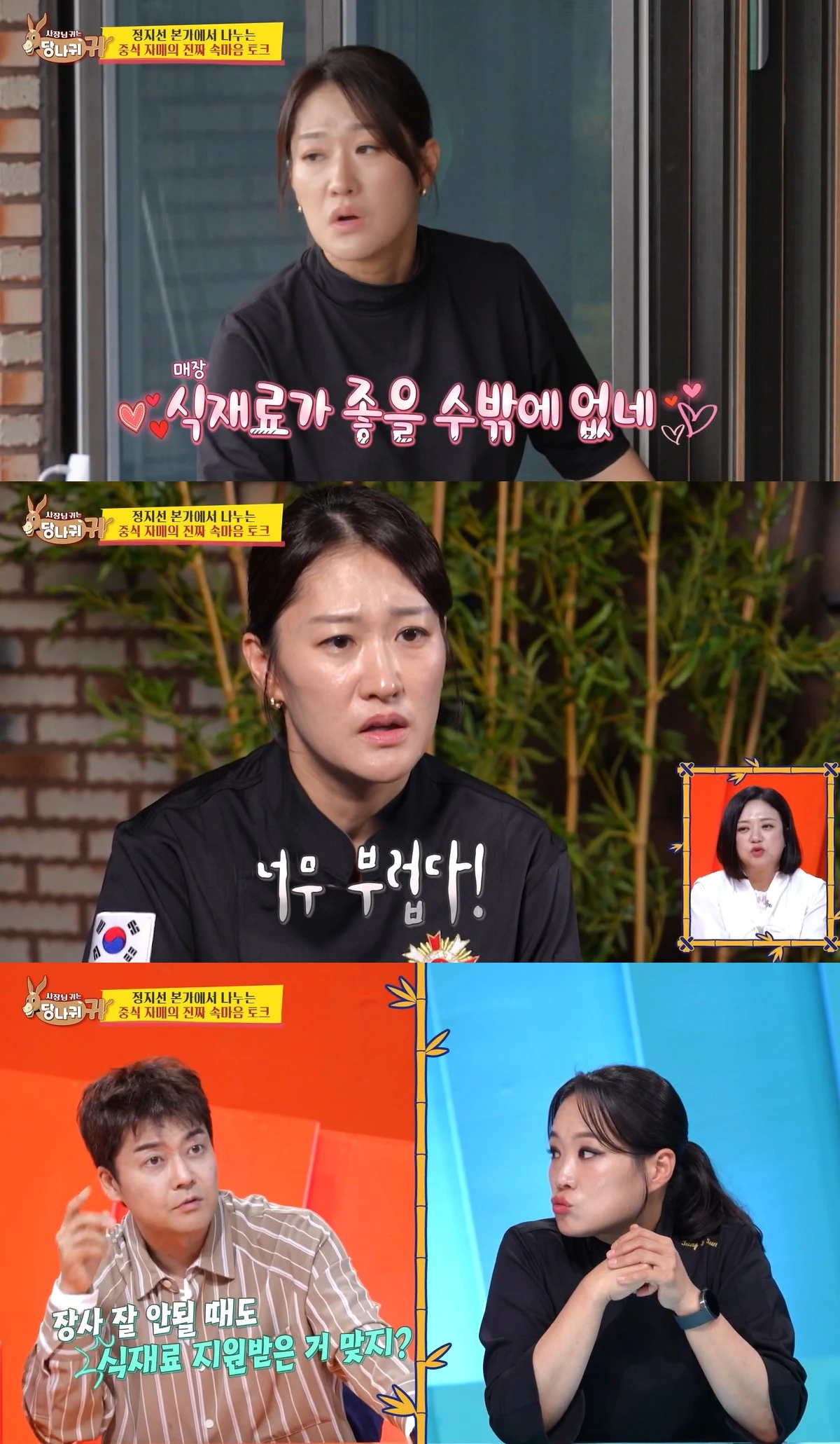 KBS 2TV '사장님 귀는 당나귀 귀'
