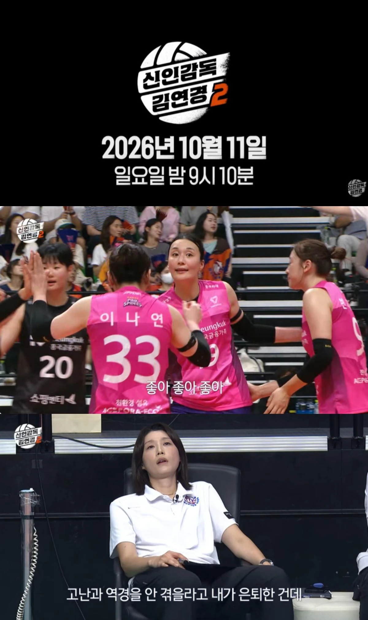 '신인감독 김연경' 시즌2 예고