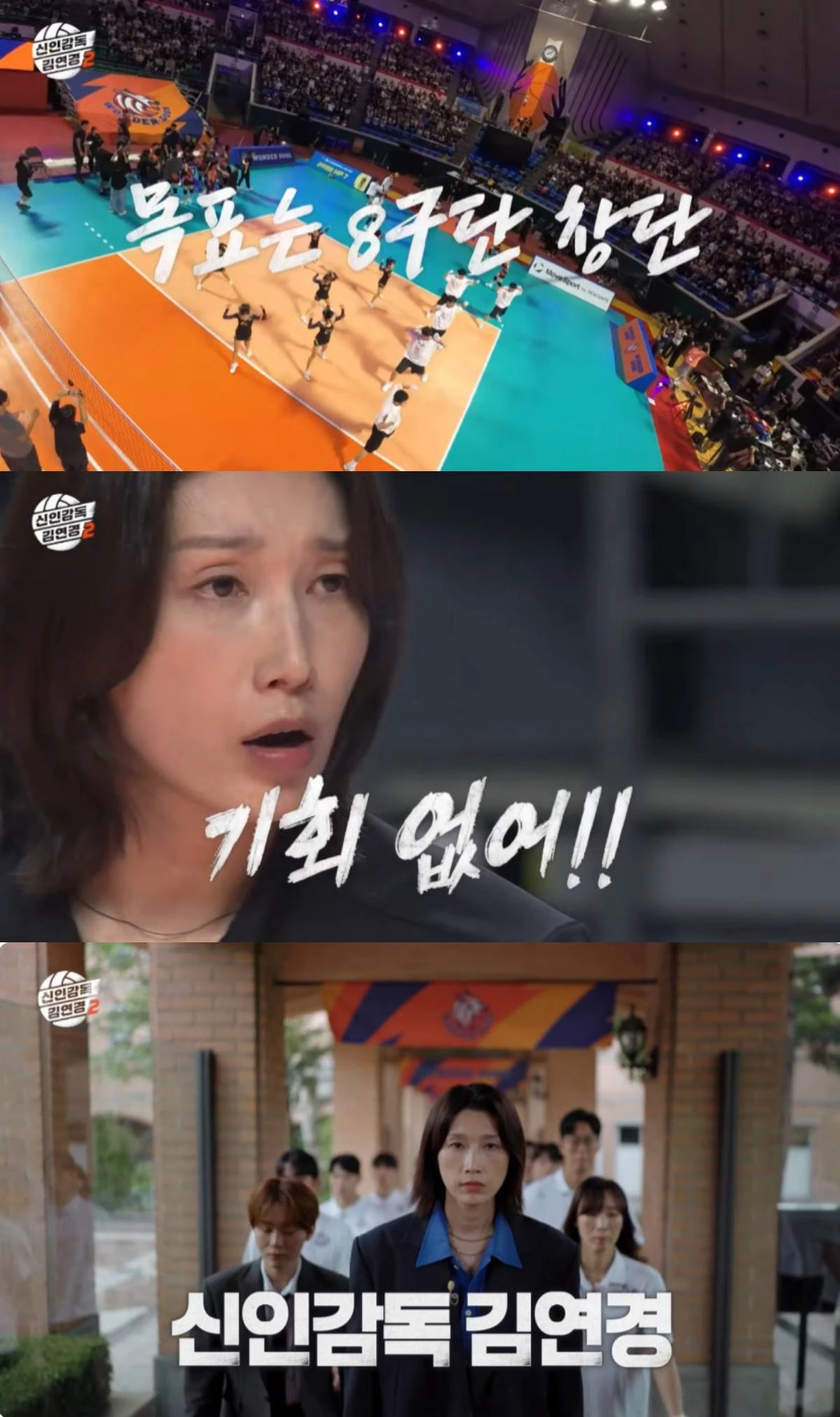 '신인감독 김연경' 시즌2, 10월 11일 첫 방송 확정