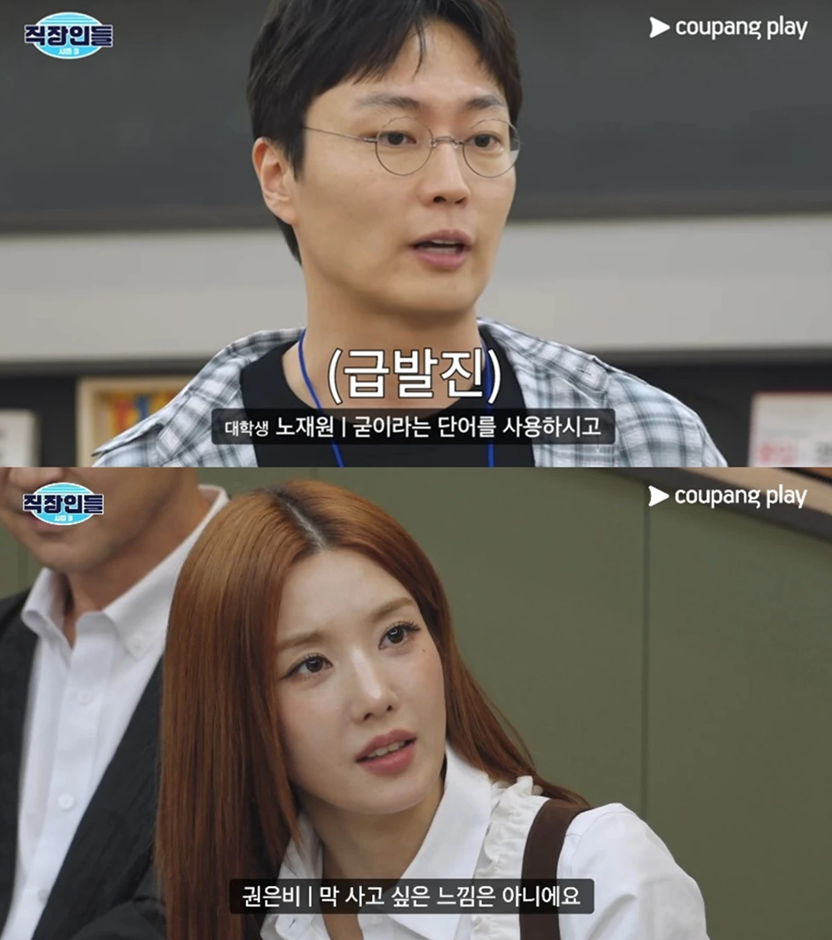 쿠팡플레이 '직장인들'