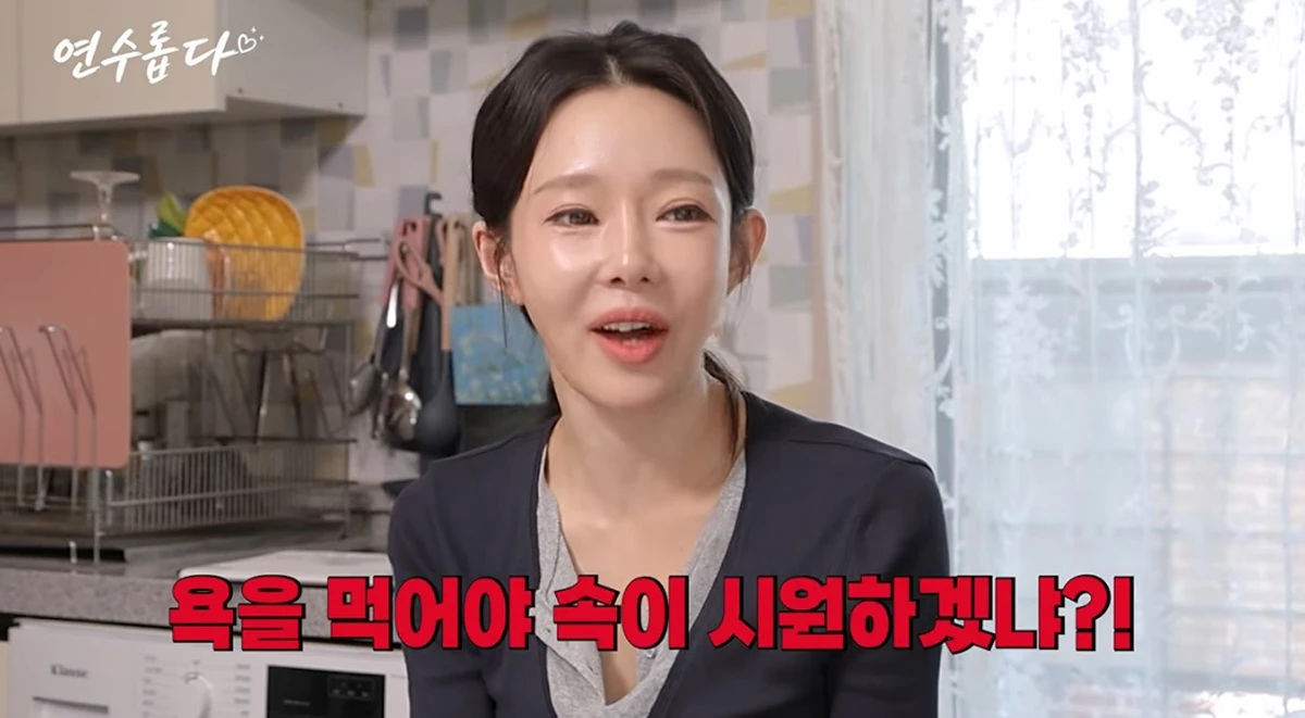 유튜브 채널 '지연수의 연수롭다'