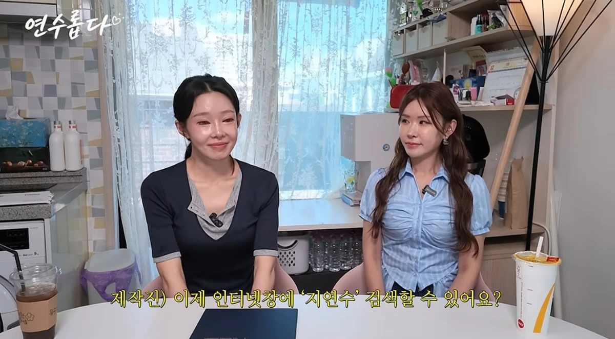 유튜브 채널 '지연수의 연수롭다'