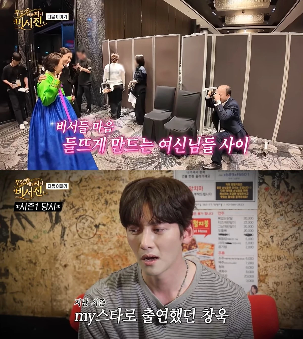 '비서진' 예고편 캡처