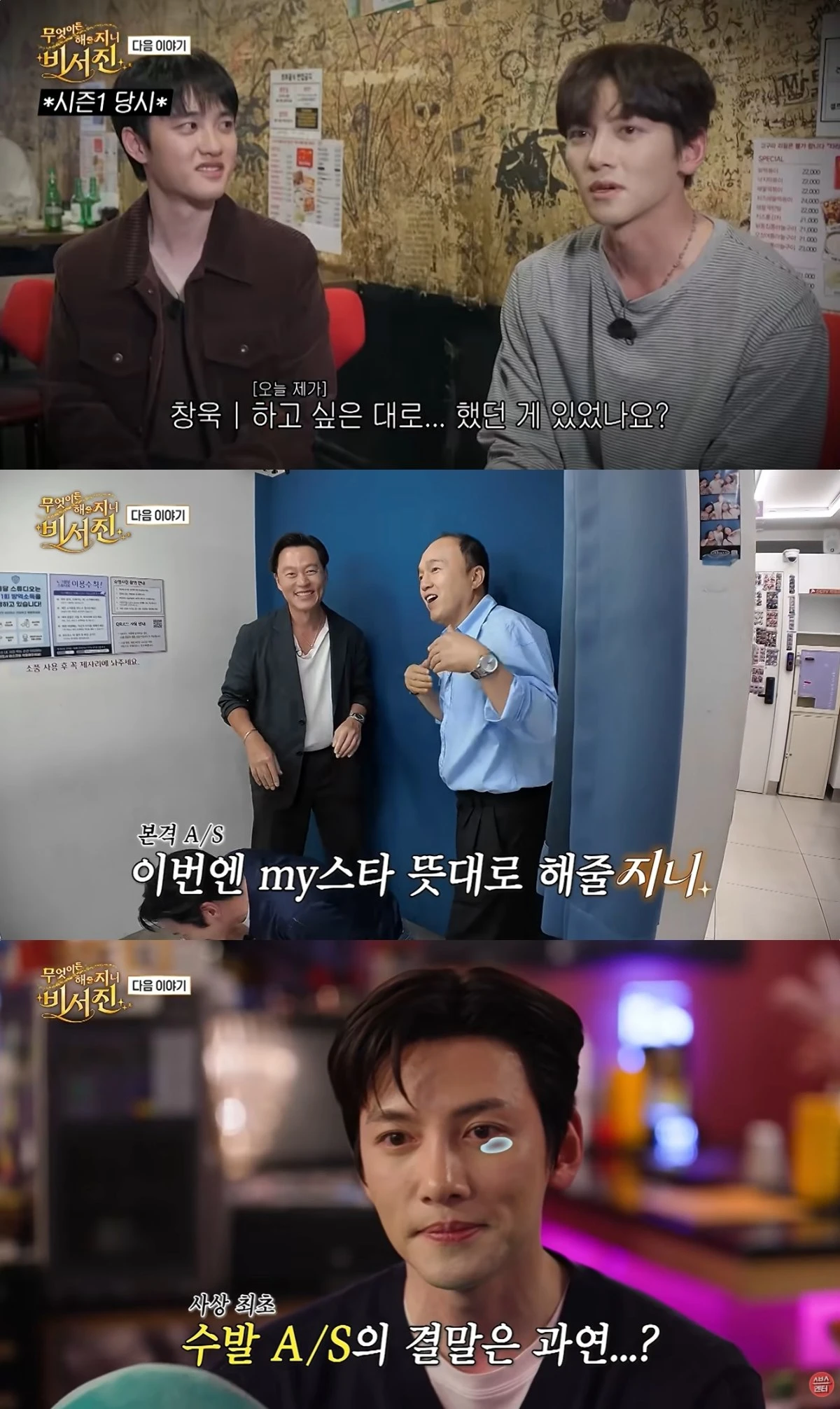'비서진' 예고편 캡처