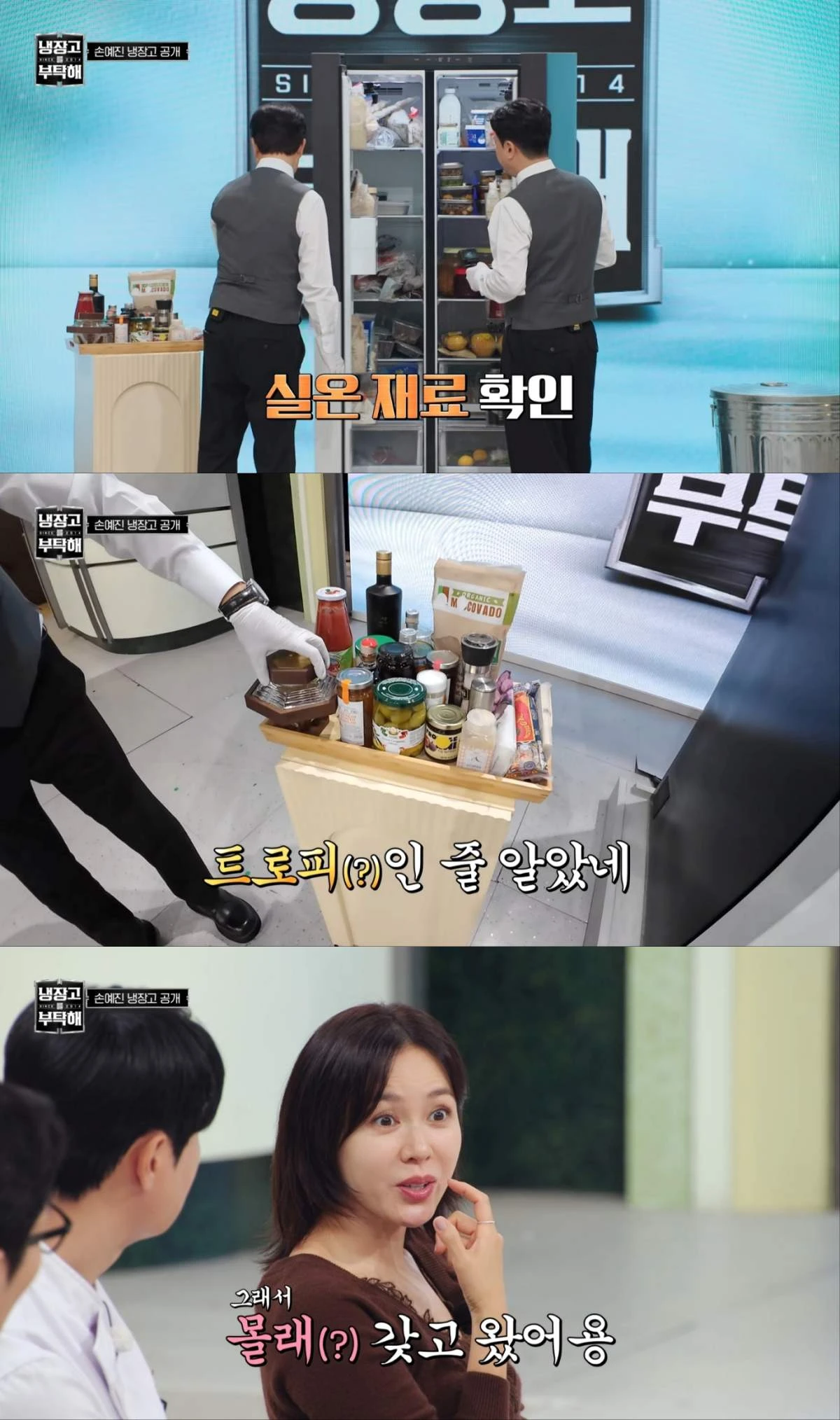 배우 손예진, '냉장고를 부탁해' 출연