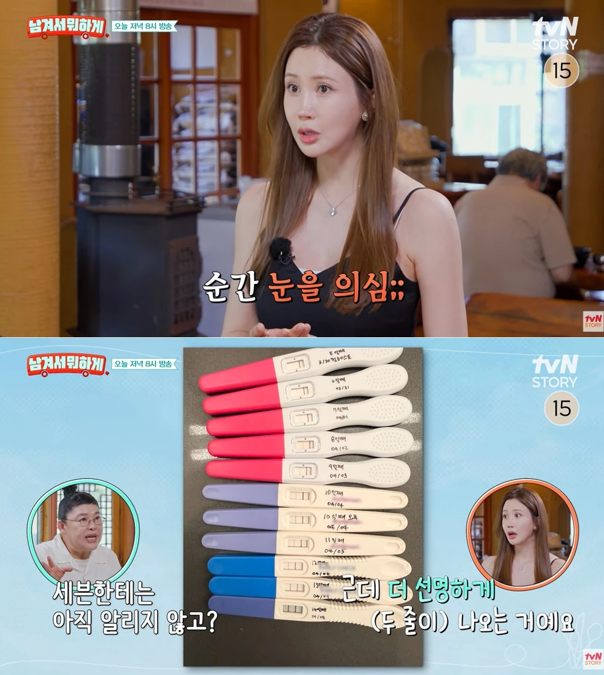 tvN STORY '남겨서 뭐하게'