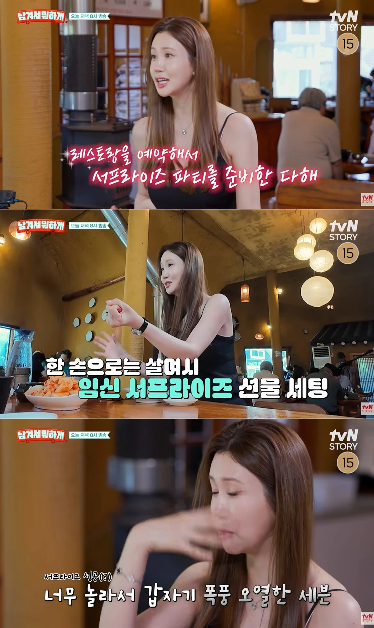tvN STORY '남겨서 뭐하게'
