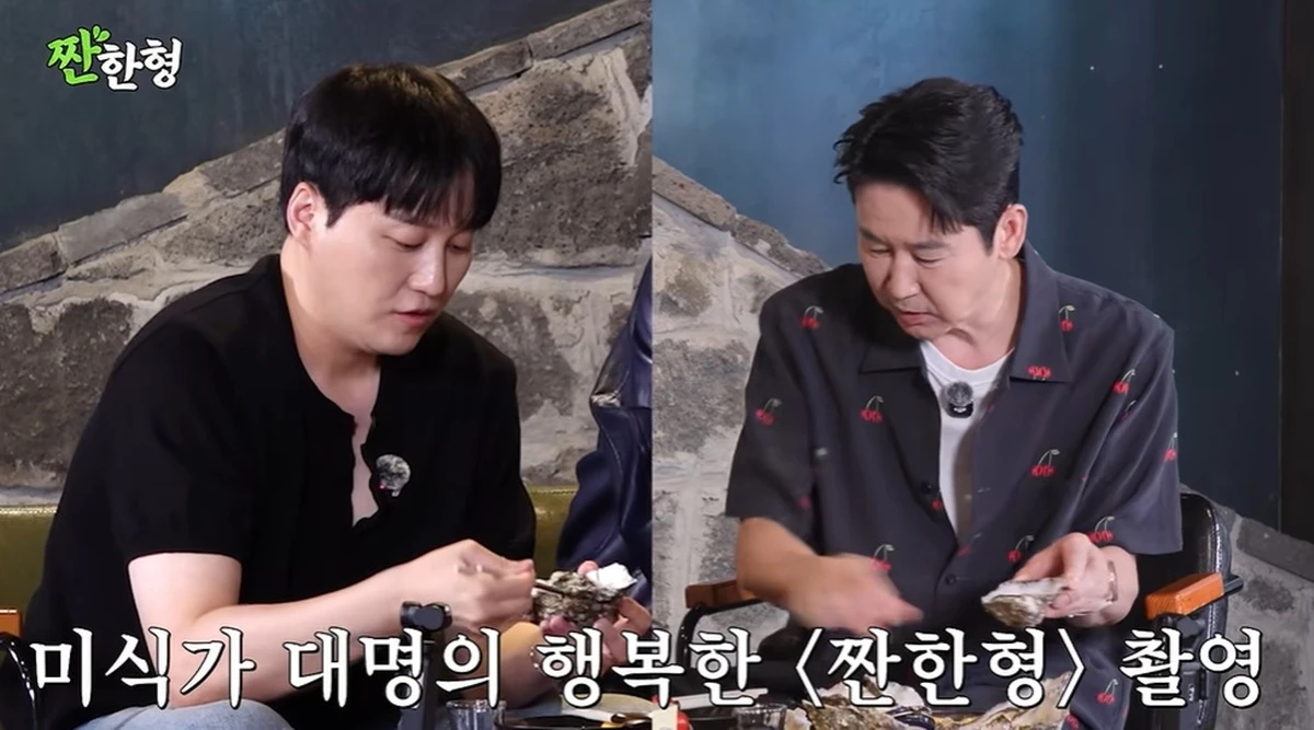 유튜브 '짠한형 신동엽'