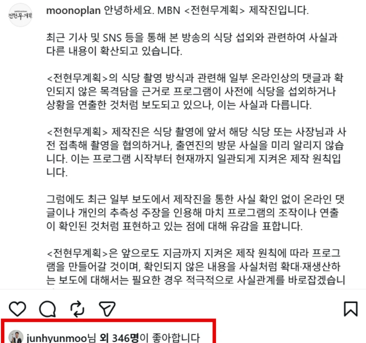 '전현무계획4' 입장.