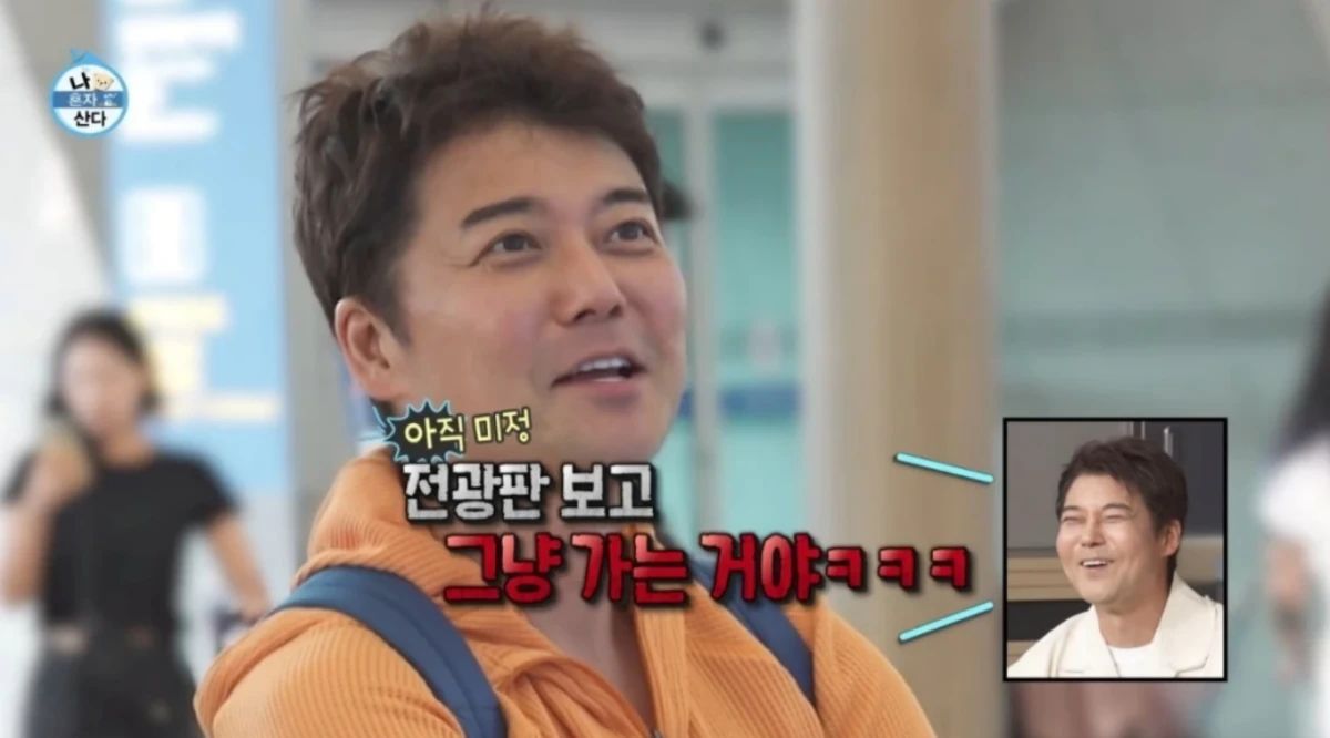 '나 혼자 산다' 방송 화면.