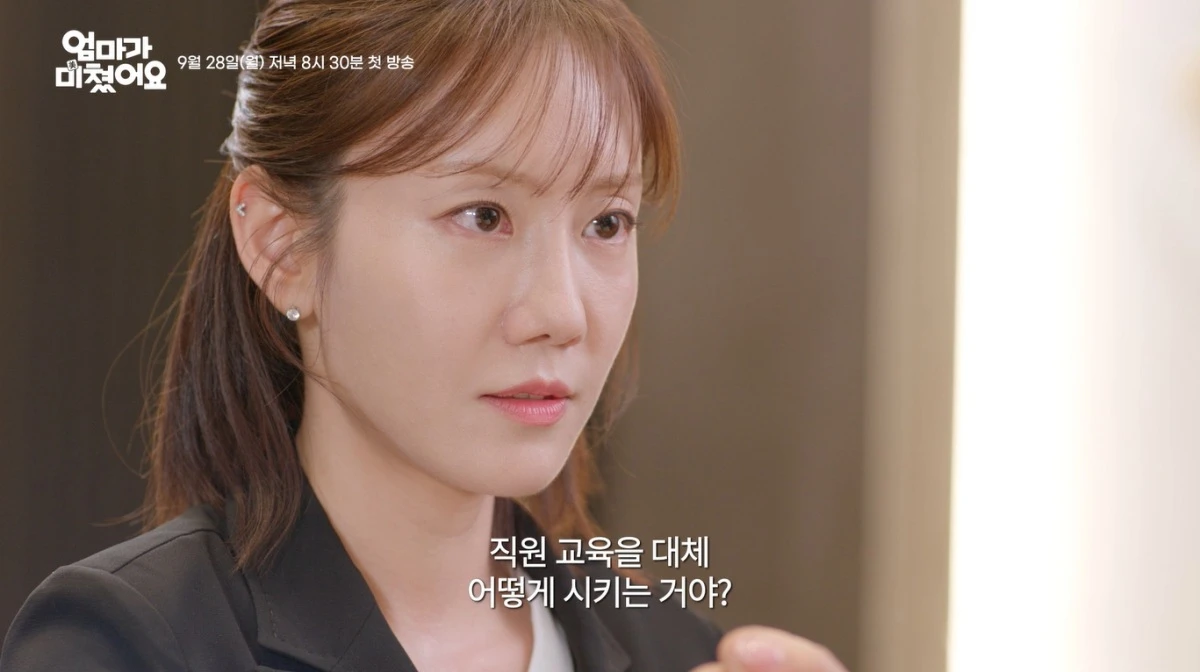 사진 - KBS 1TV '엄마가 미쳤어요' 예고편 캡처